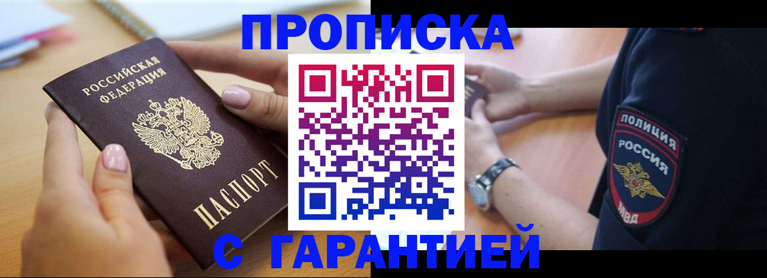 прописка ребенка в Ковылкино